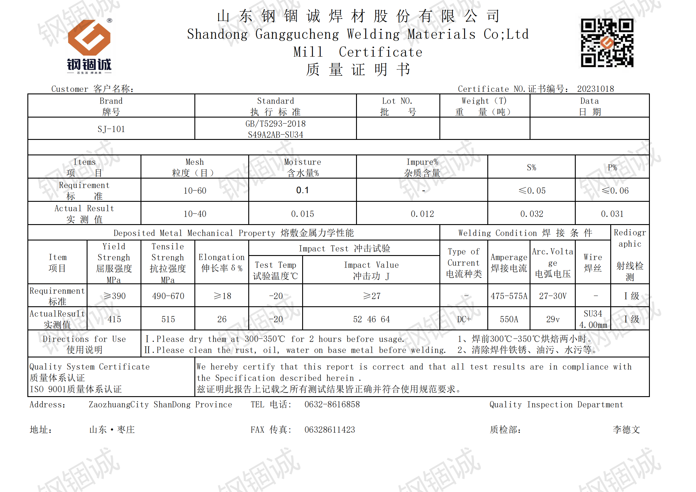 新101焊劑材質(zhì)單.png